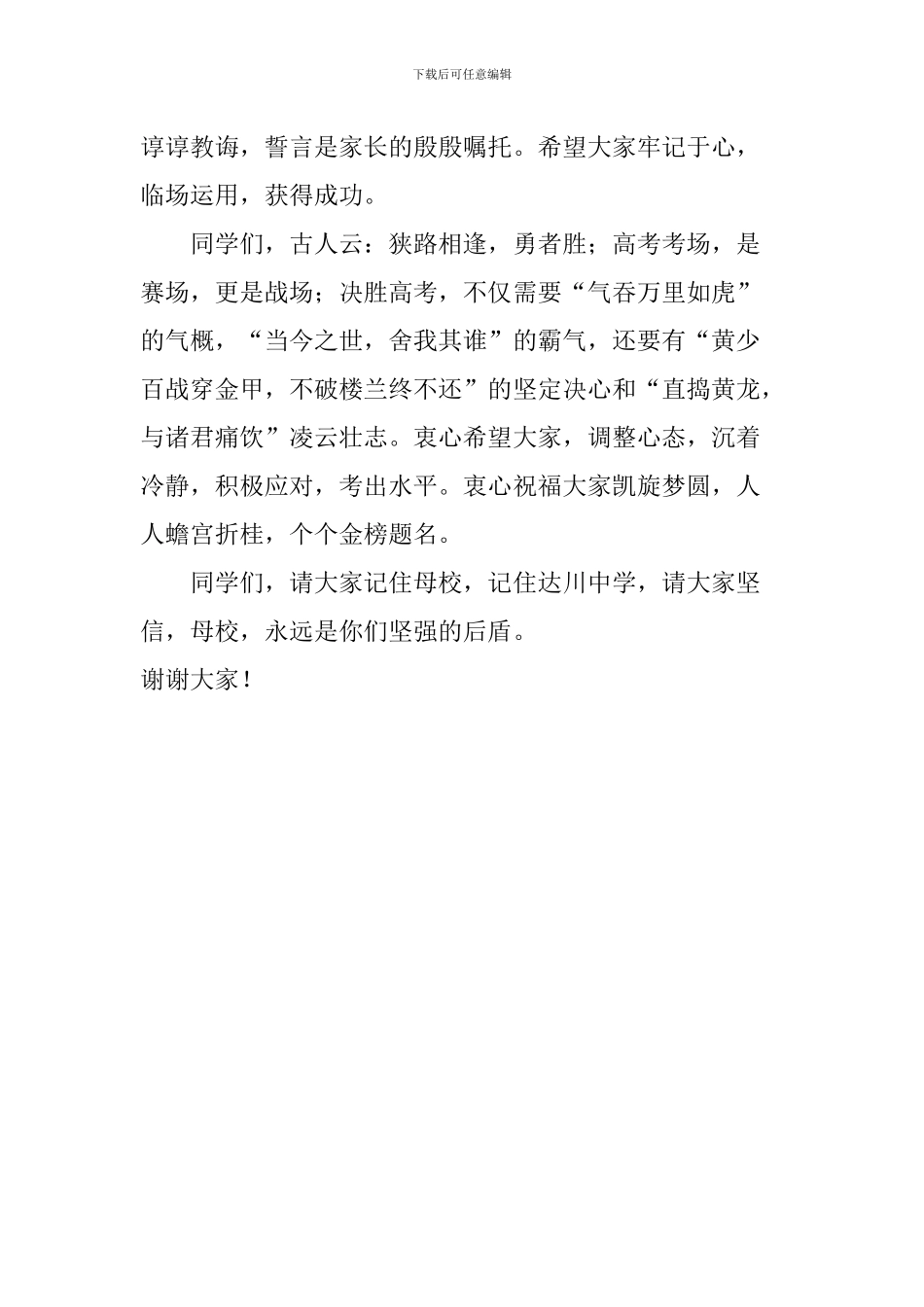 中学高中毕业典礼及壮行仪式讲话稿_第3页