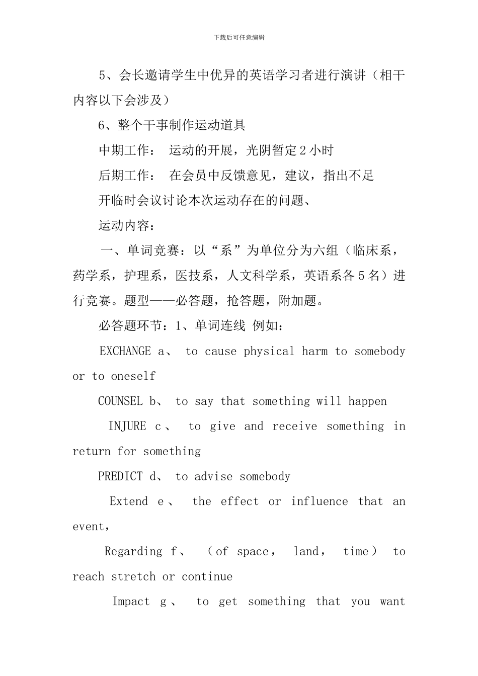 英语协会记单词大赛的策划书_第2页