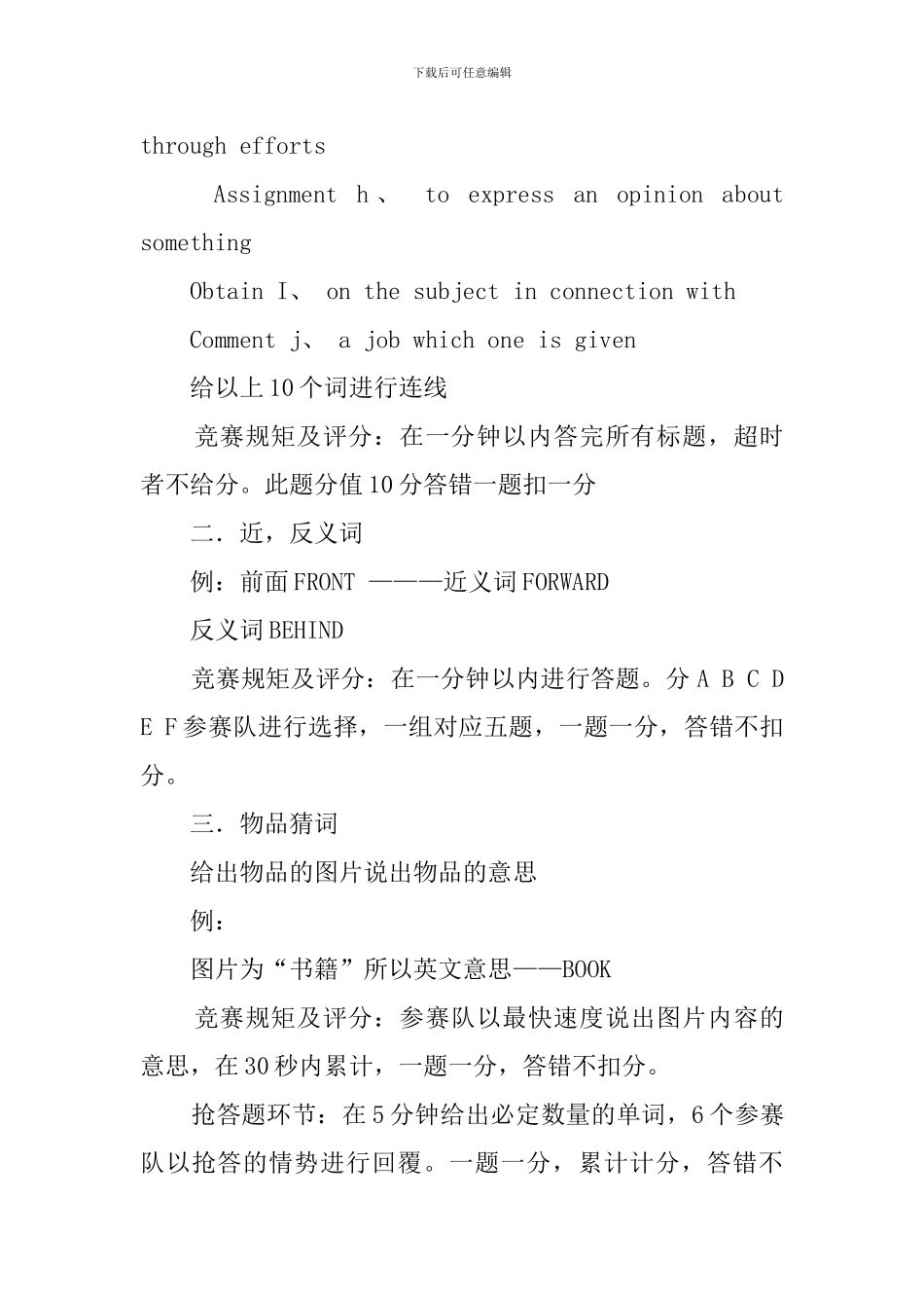 英语协会记单词大赛的策划书_第3页