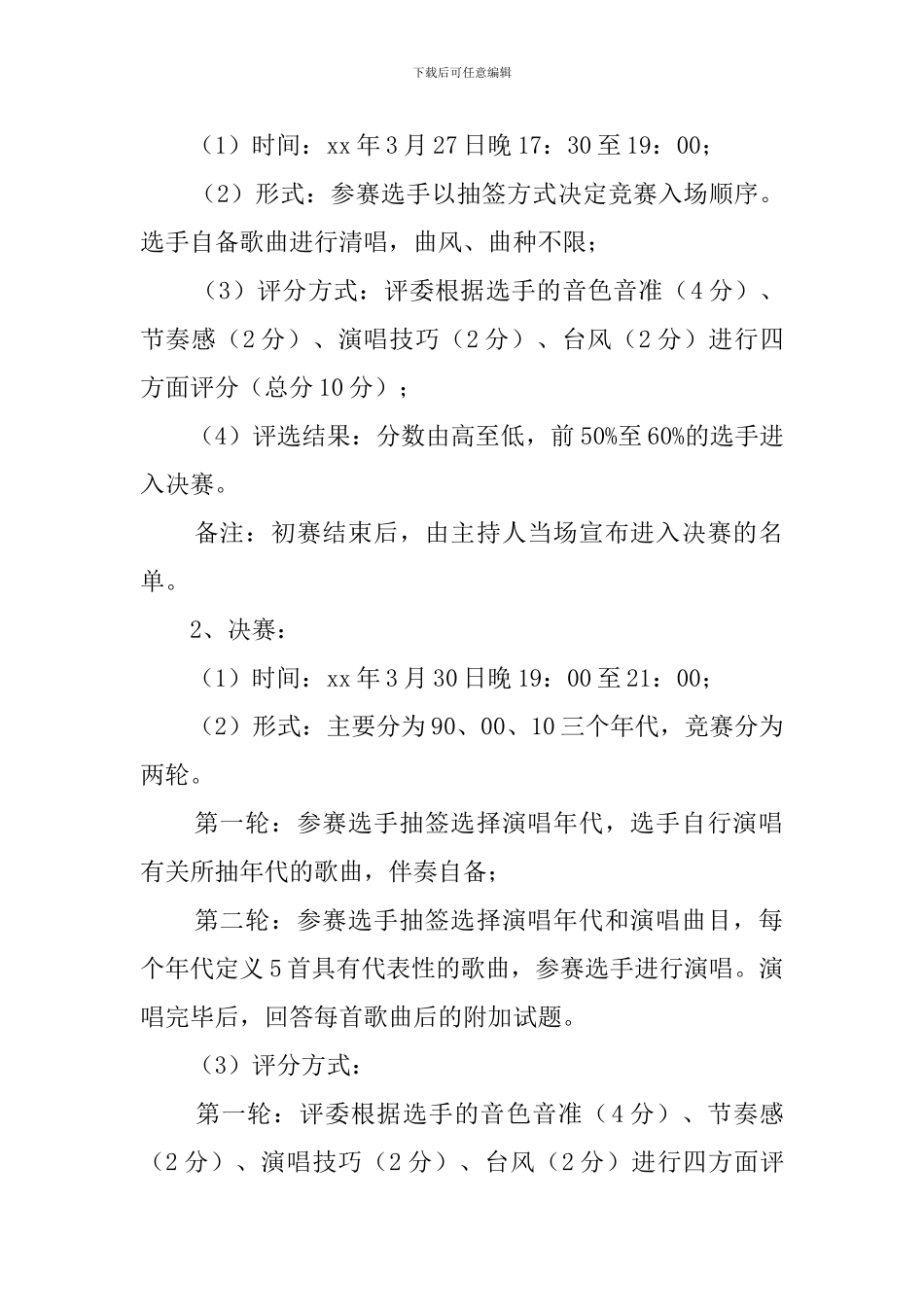 大学生比赛的策划书_第2页