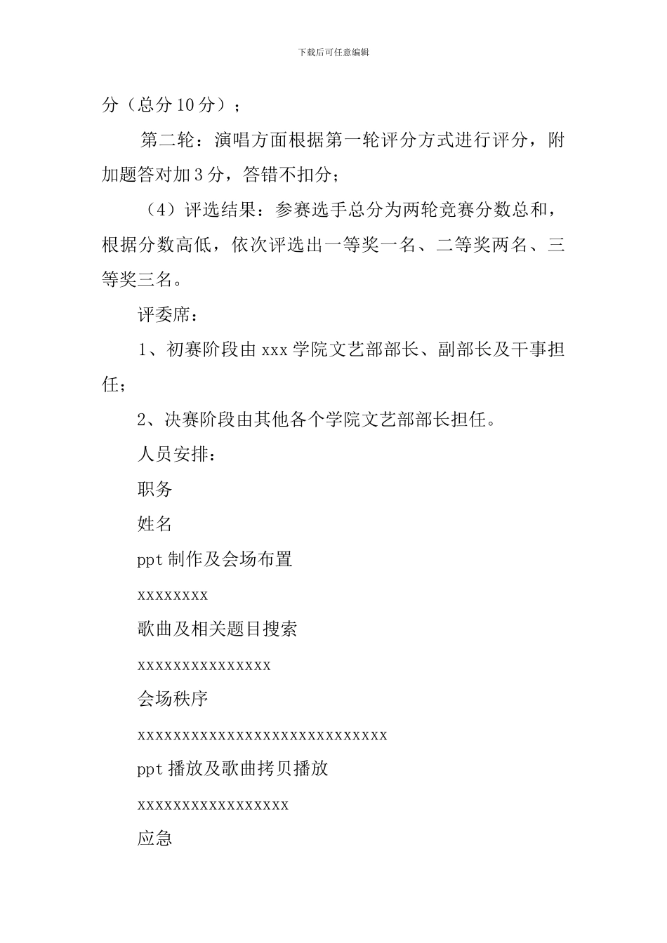 大学生比赛的策划书_第3页