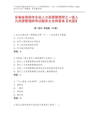安徽省淮南市企业人力资源管理师之一级人力资源管理师考试题库大全附答案【巩固】
