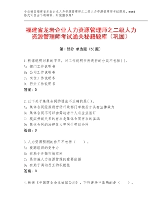 福建省龙岩企业人力资源管理师之二级人力资源管理师考试通关秘籍题库（巩固）
