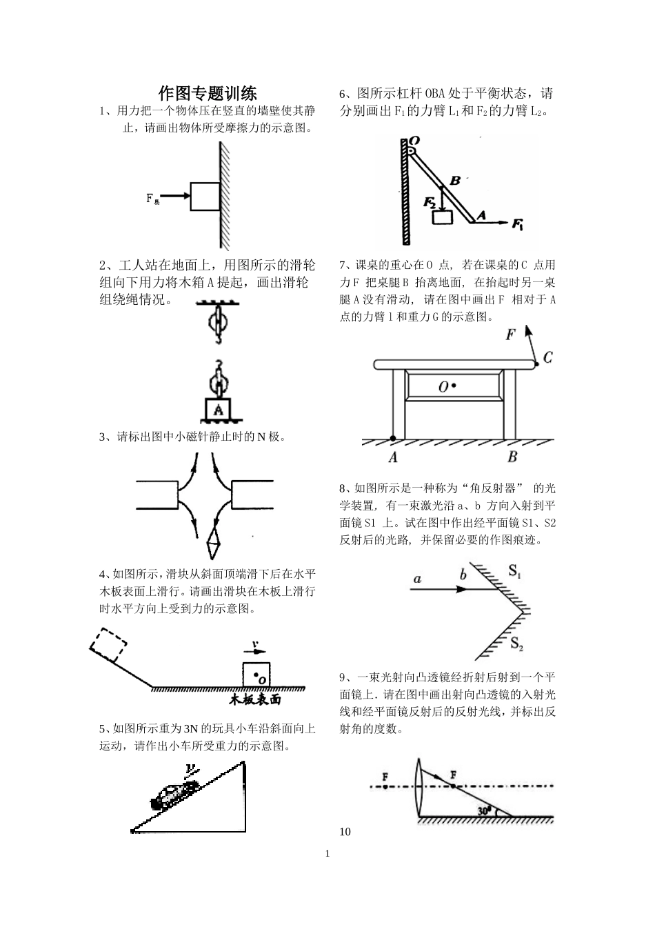 作图专题训练_第1页