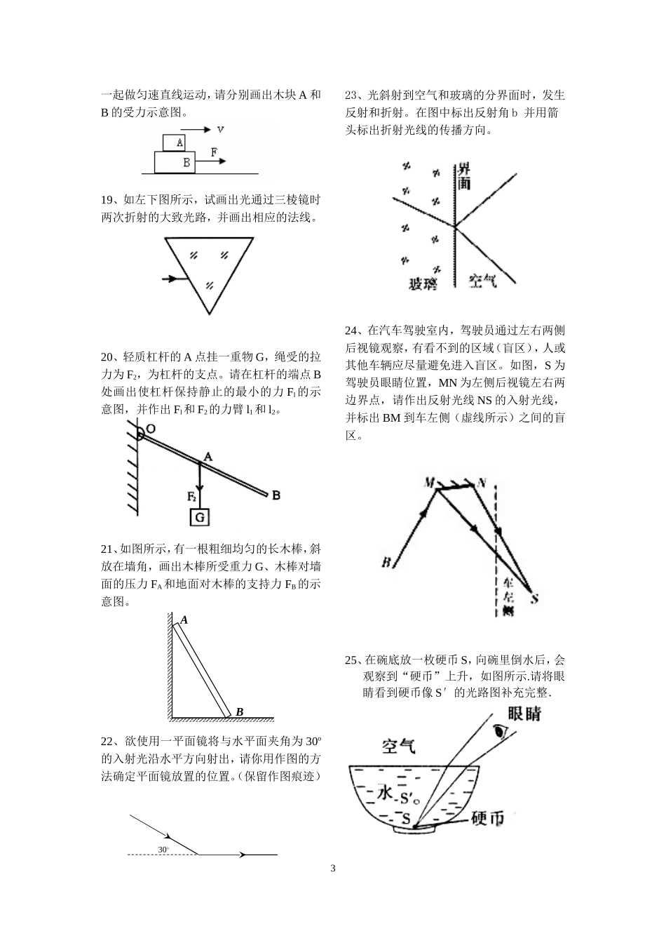 作图专题训练_第3页