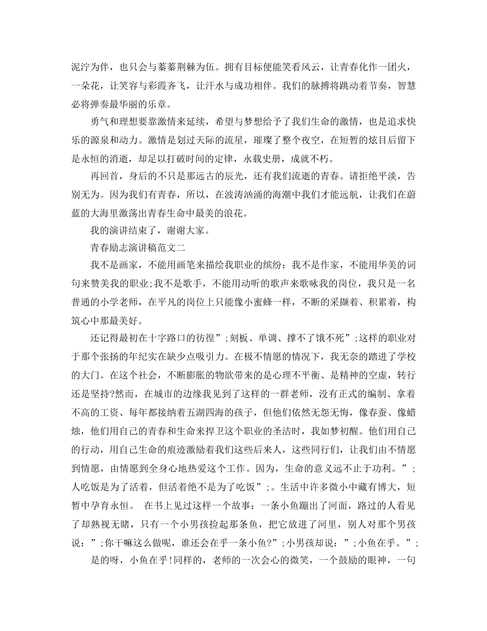 青春励志的演讲稿范文 _第2页
