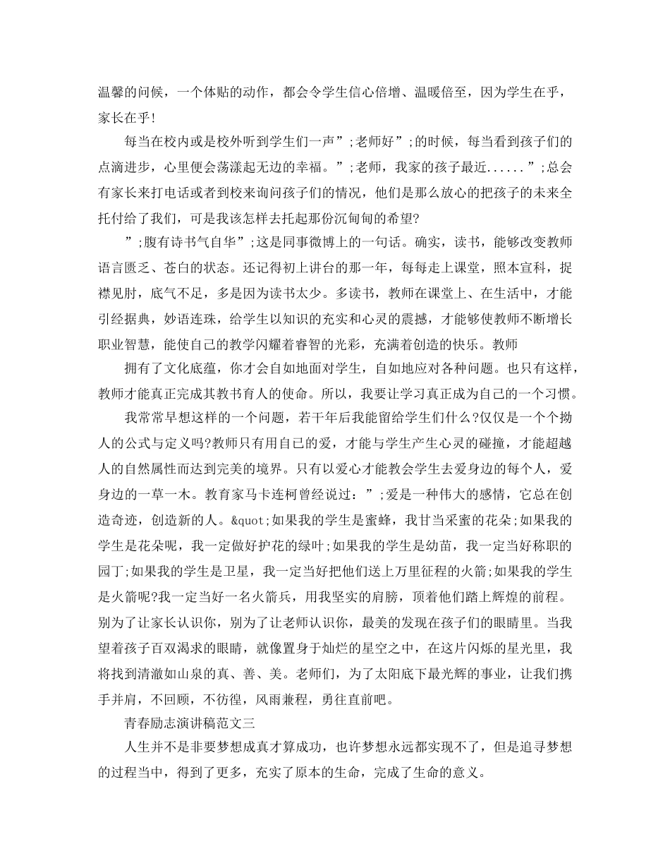 青春励志的演讲稿范文 _第3页
