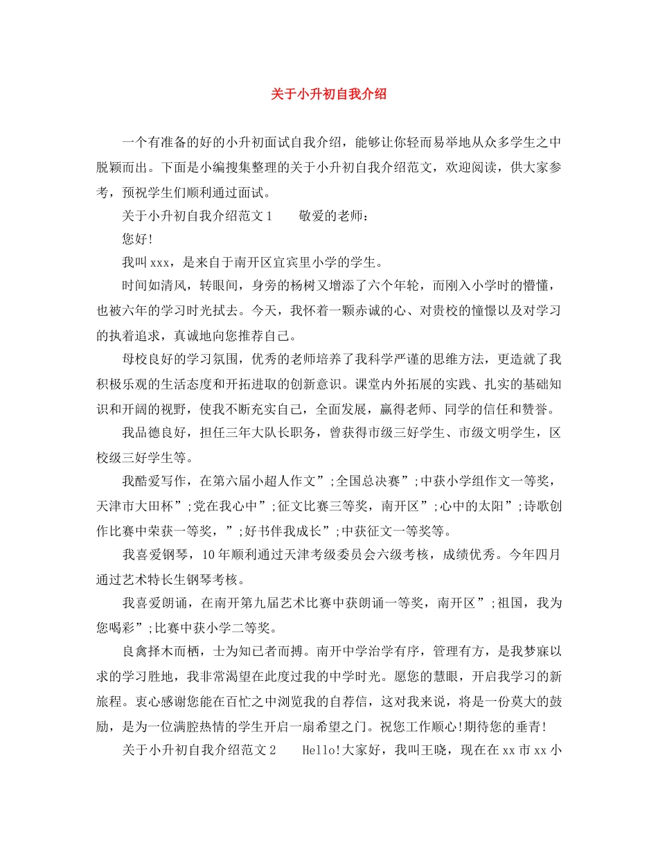 关于小升初自我介绍 _第1页