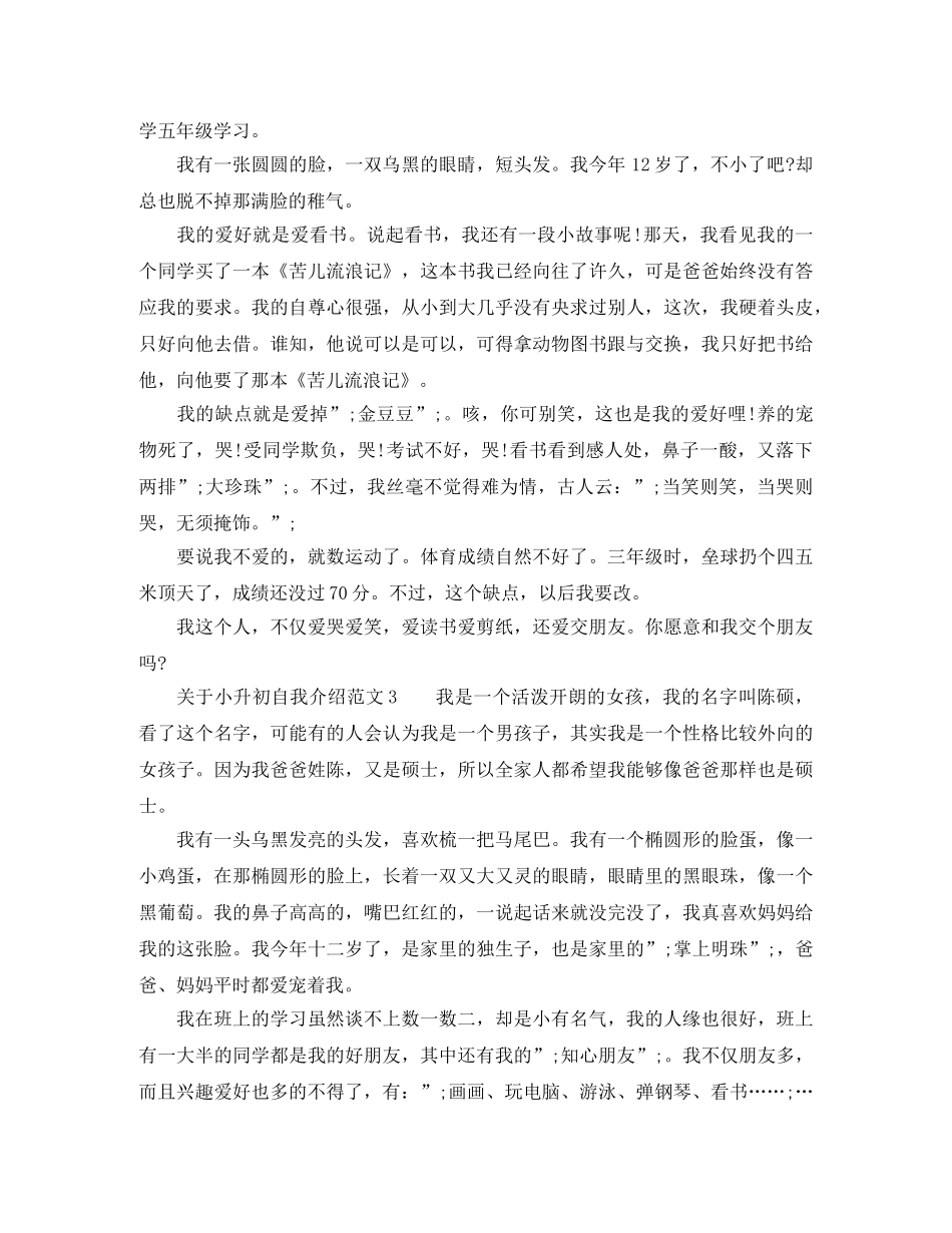 关于小升初自我介绍 _第2页