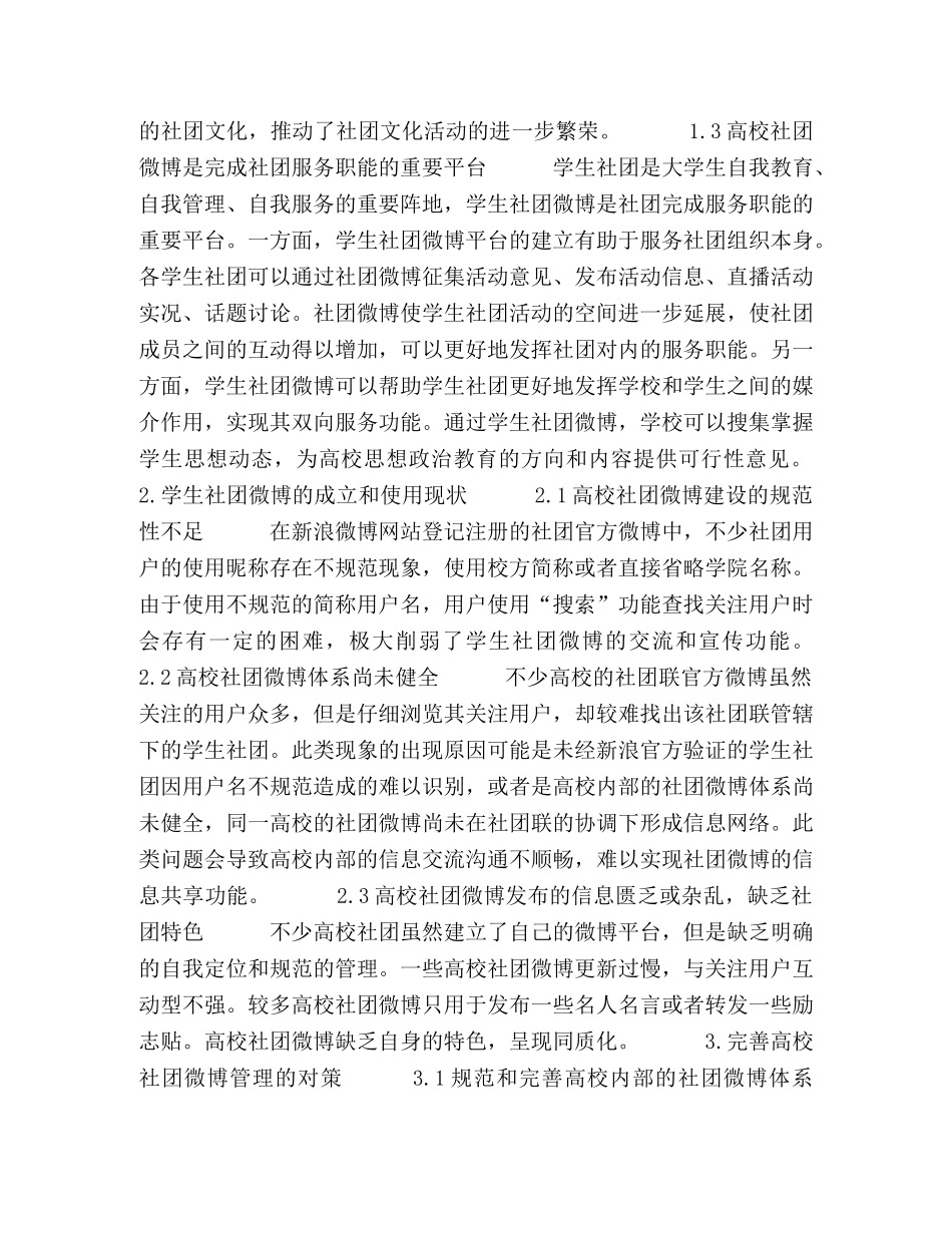 化学试题-高校学生社团微博的使用现状及对策 _第2页