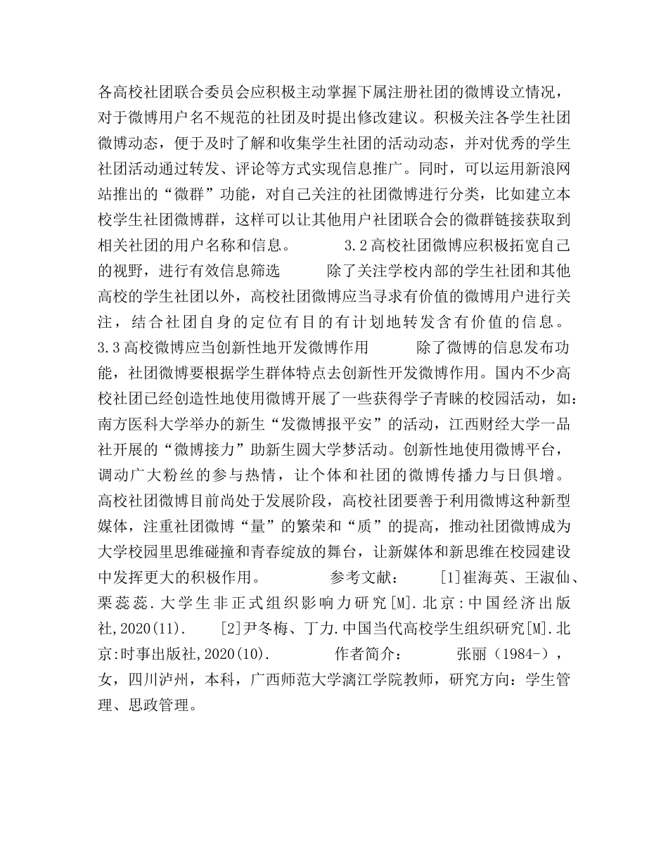 化学试题-高校学生社团微博的使用现状及对策 _第3页