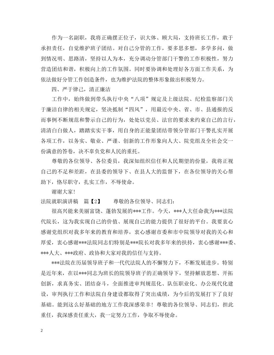 法院就职演讲稿 _第2页