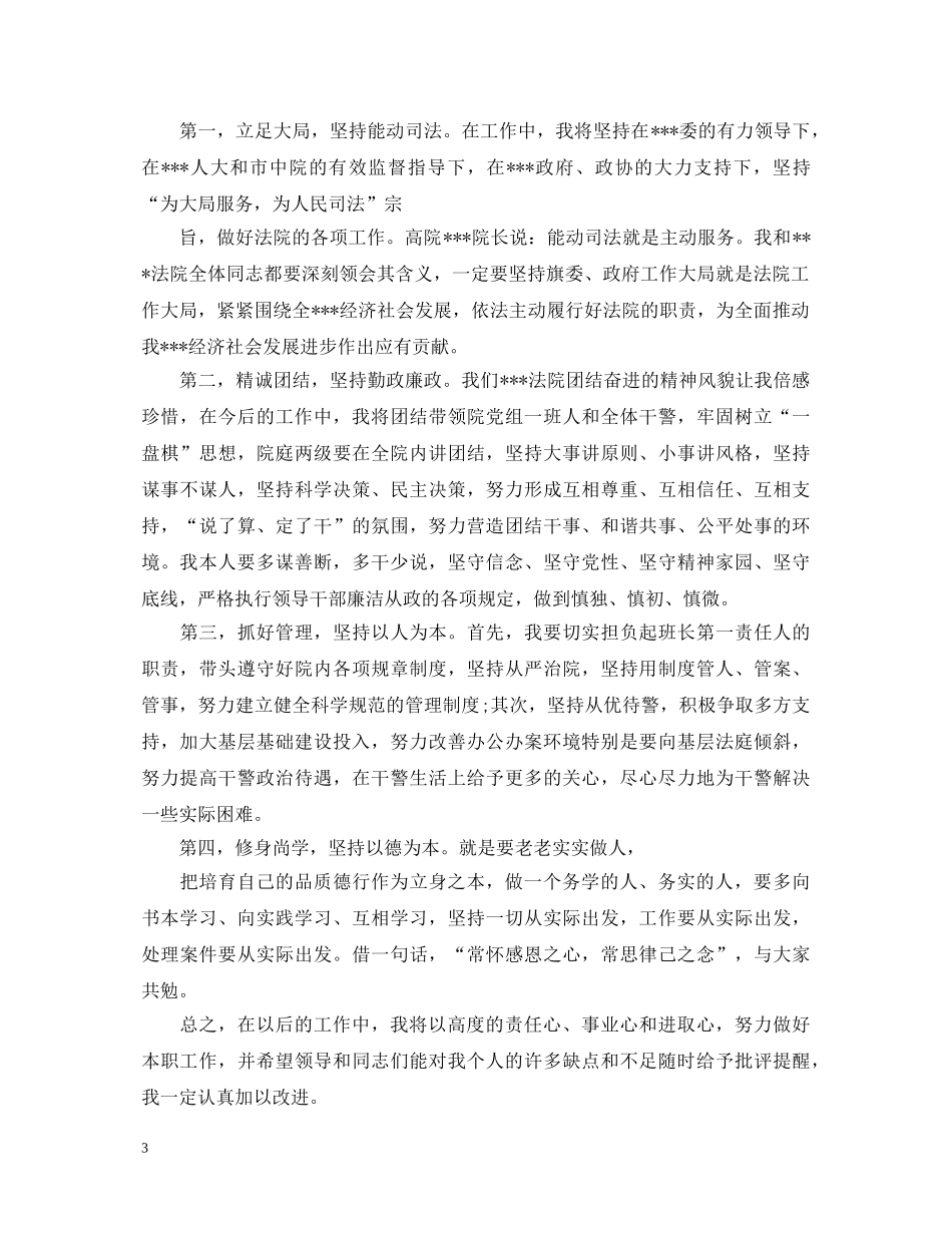 法院就职演讲稿 _第3页