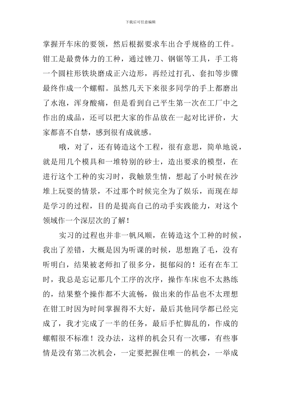 焊接实习报告范文_第2页