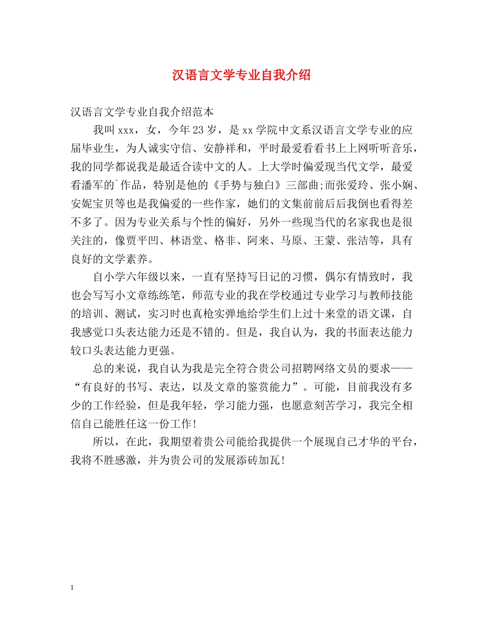 汉语言文学专业自我介绍 _第1页