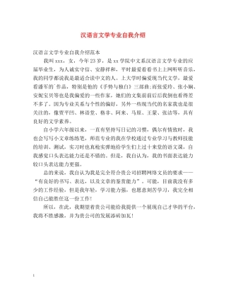 汉语言文学专业自我介绍 