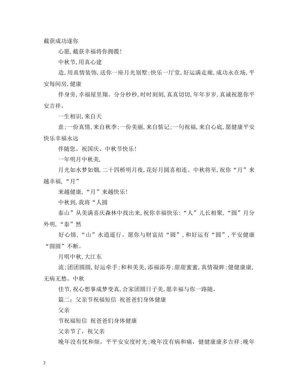 祝福身体健康的话 _第2页