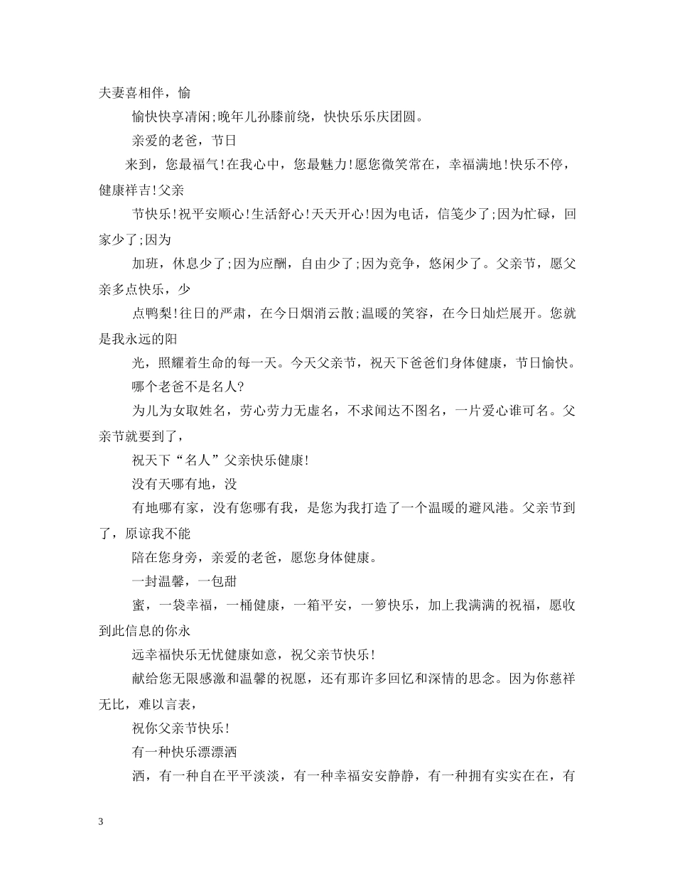 祝福身体健康的话 _第3页