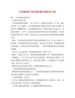 日企面试时,用日语自我介绍该怎么说- 