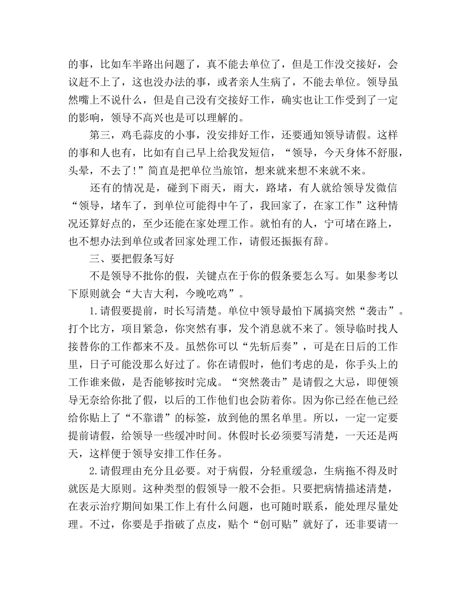 关于机关公务员请假的事 _第2页