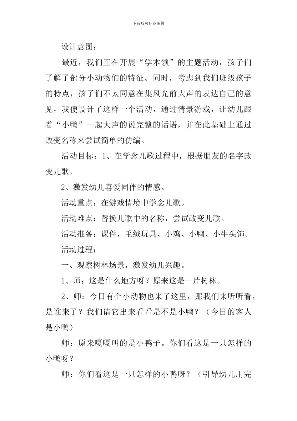 小班找朋友教案_第3页