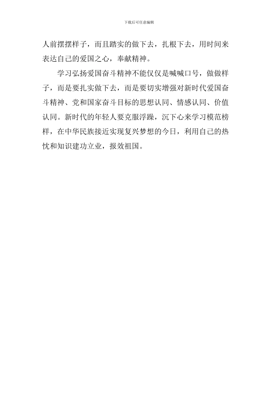 老师学习王继才先进事迹心得体_第2页