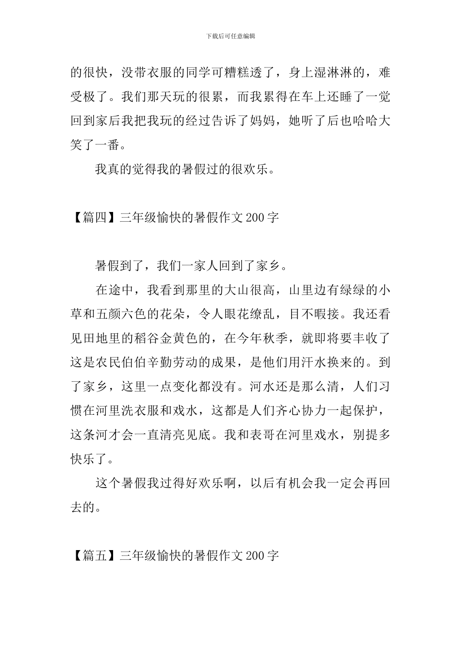 三年级愉快的暑假作文200字_第3页