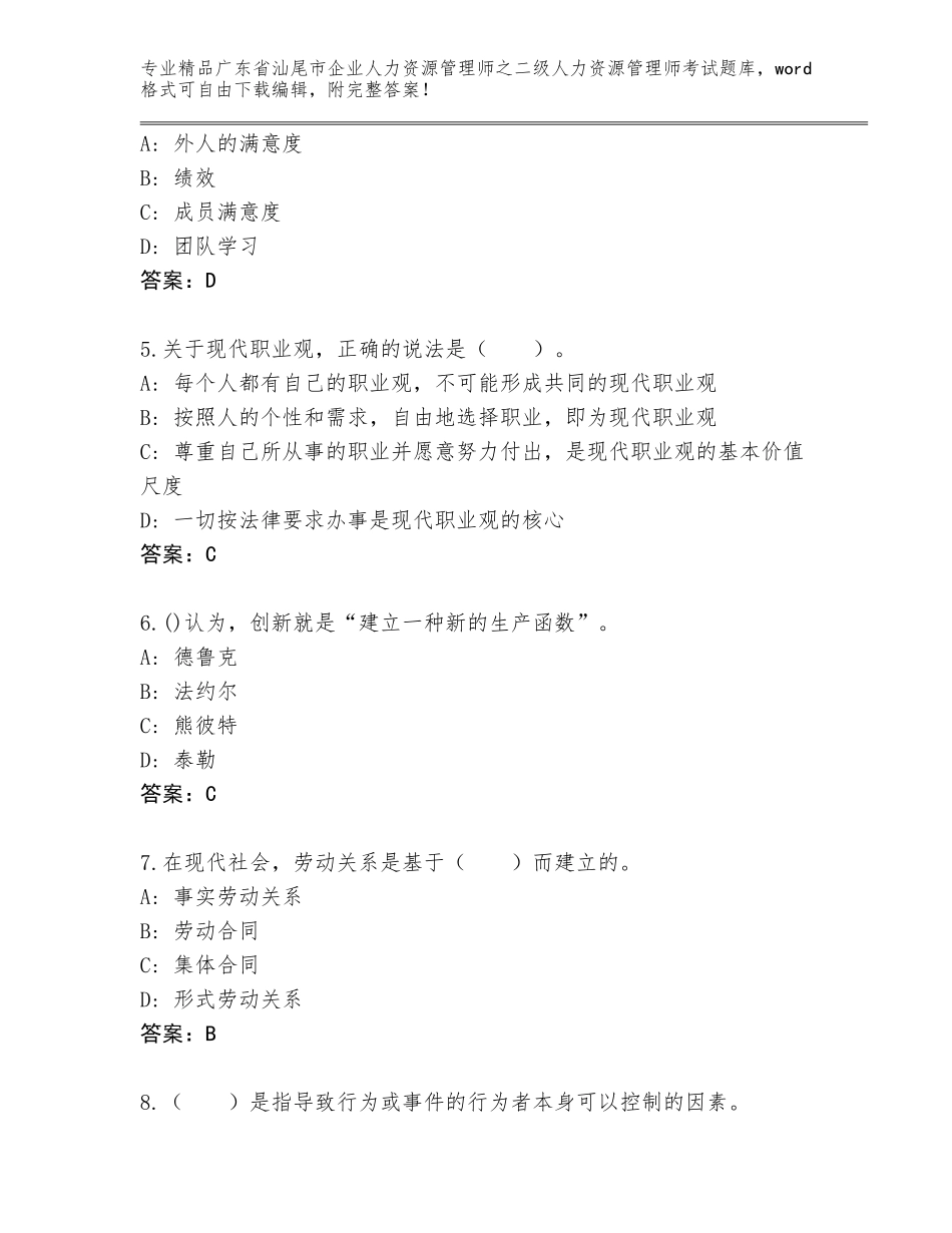 广东省汕尾市企业人力资源管理师之二级人力资源管理师考试大全精品（A卷）_第2页