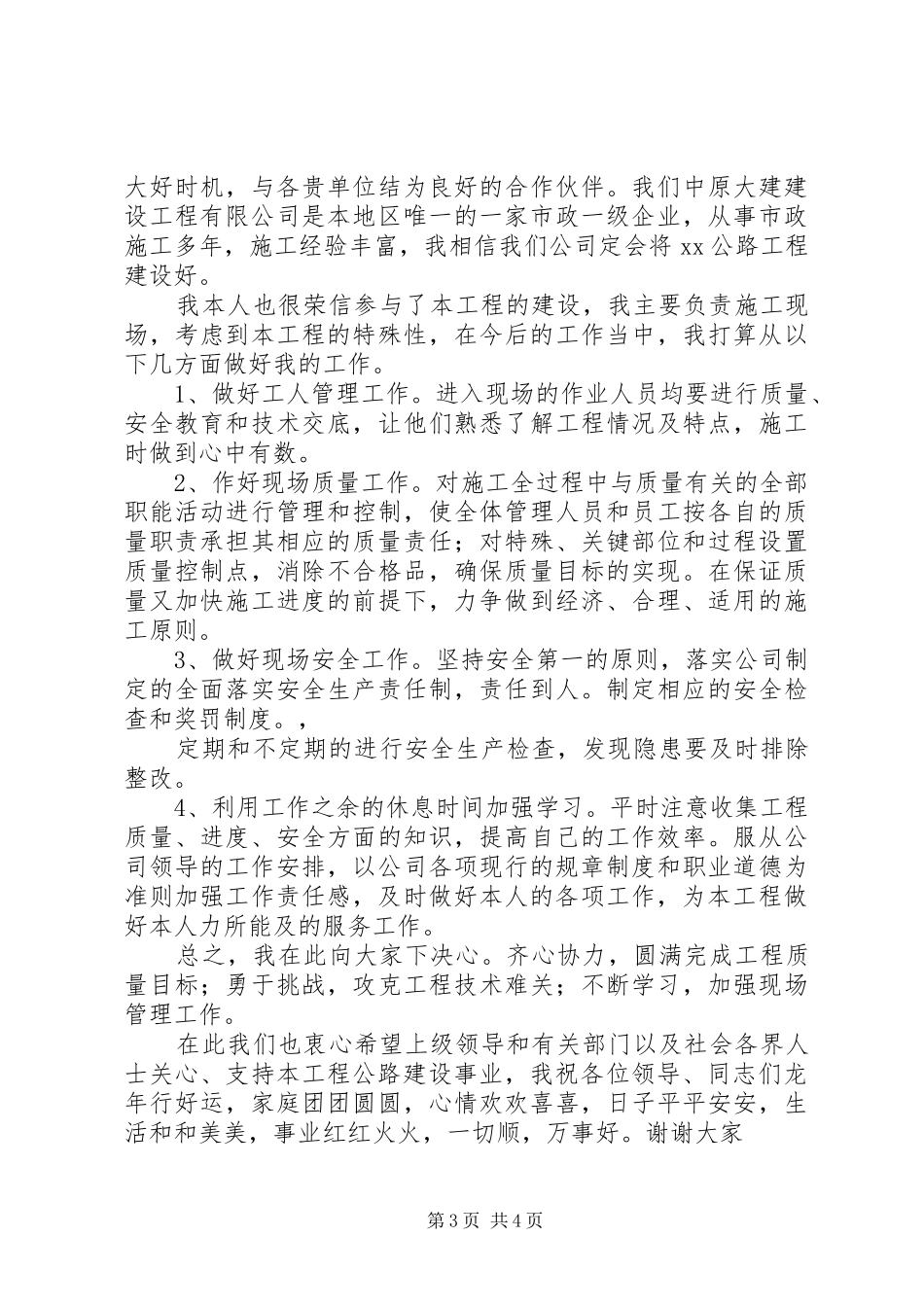 工程开工演讲致辞_第3页