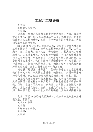工程开工演讲致辞