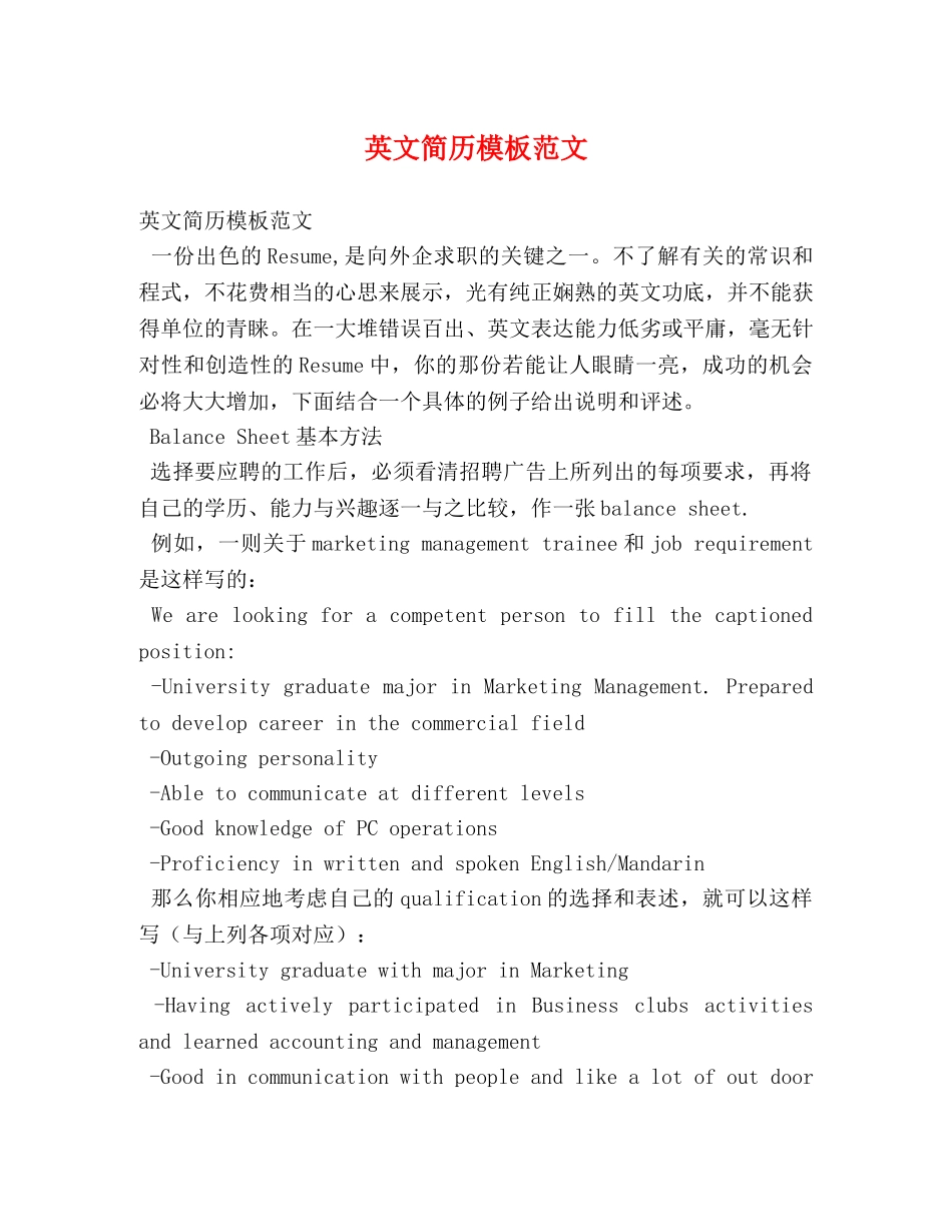 英文简历模板范文 _第1页