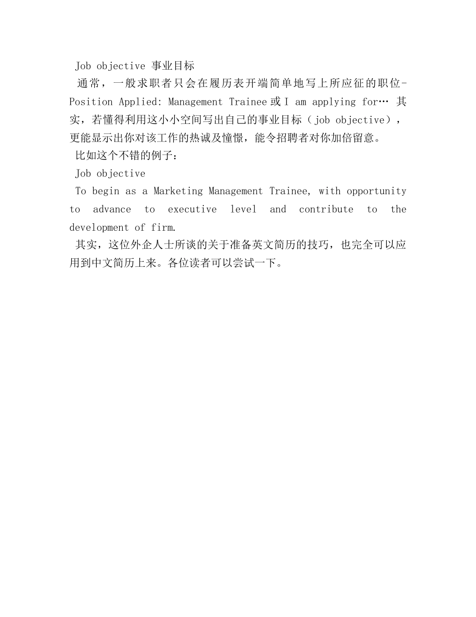 英文简历模板范文 _第3页