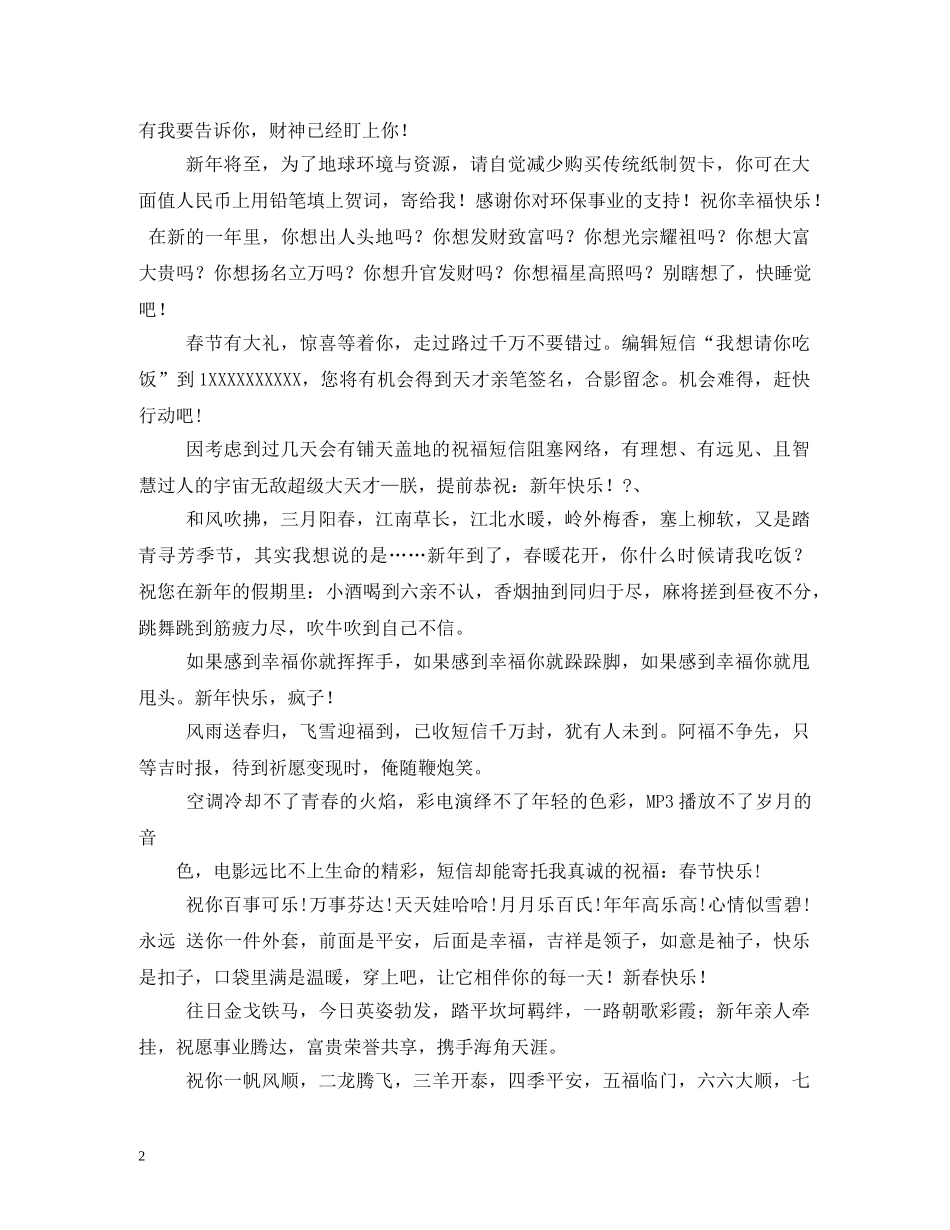 关于兔年的祝福语 _第2页