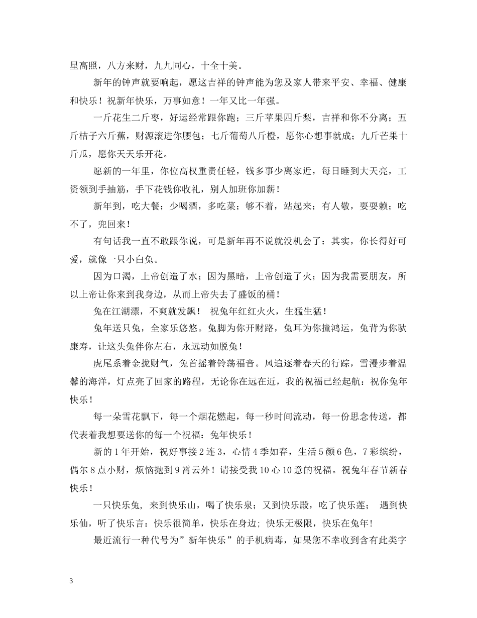 关于兔年的祝福语 _第3页