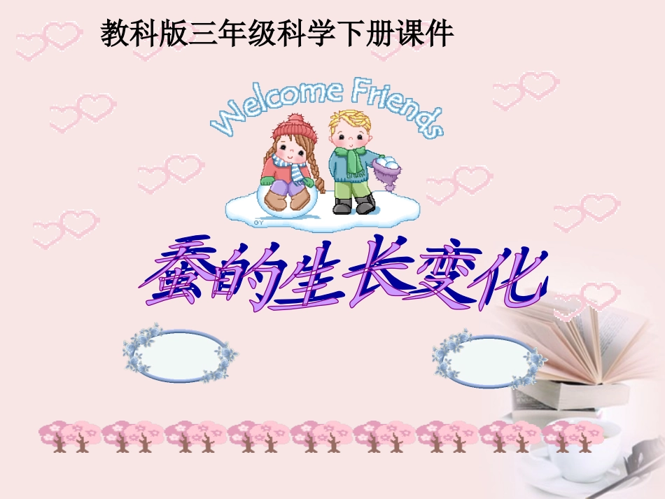 蚕的生命变化_第1页