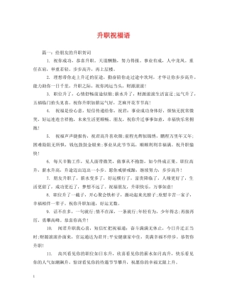 升职祝福语 