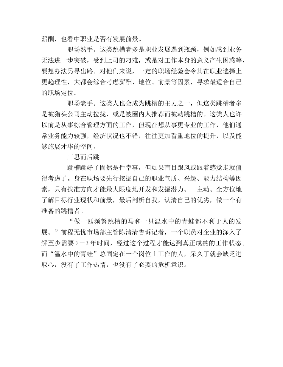 如何迎接职场＂金三银四＂- _第2页