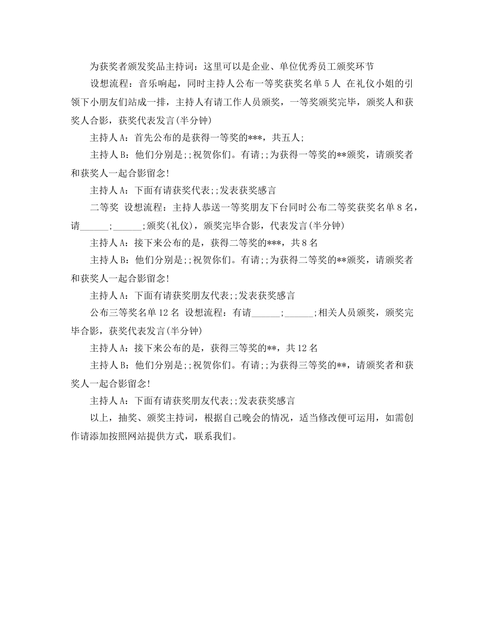 年终晚会主持词大全 _第2页