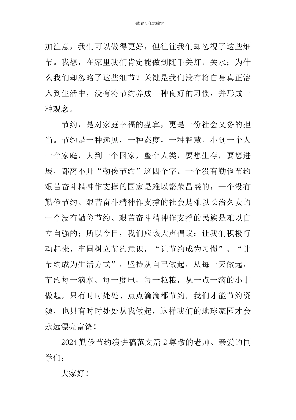2024勤俭节约演讲稿范文10篇_第2页