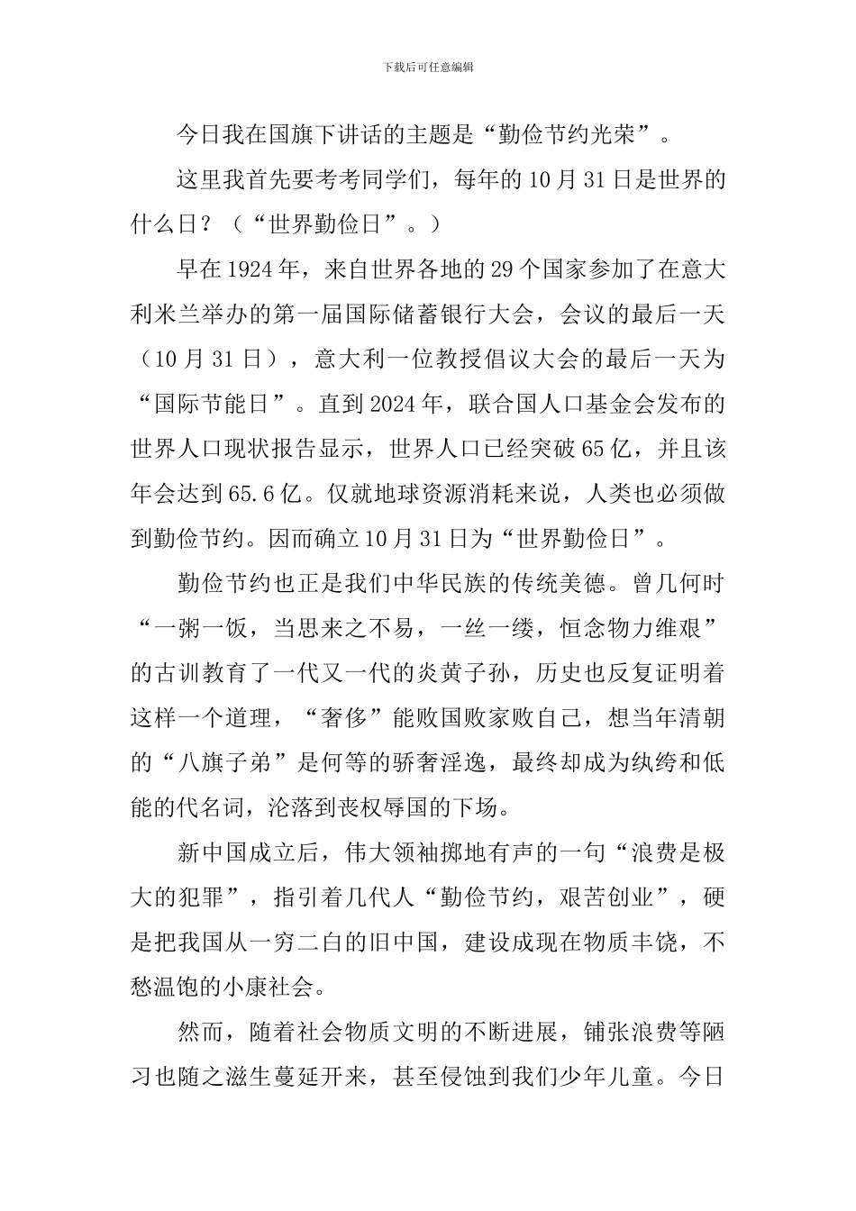 2024勤俭节约演讲稿范文10篇_第3页
