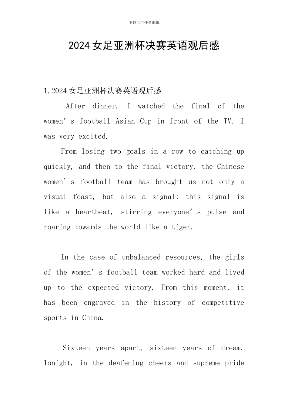 2024女足亚洲杯决赛英语观后感_第1页