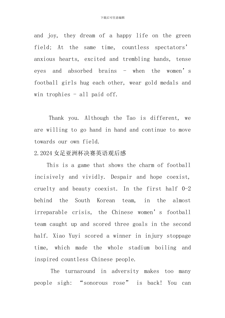 2024女足亚洲杯决赛英语观后感_第2页