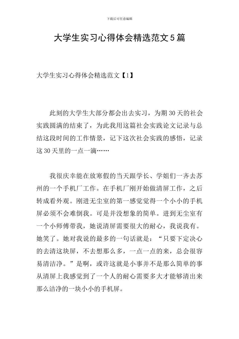 大学生实习心得体会精选范文5篇_第1页