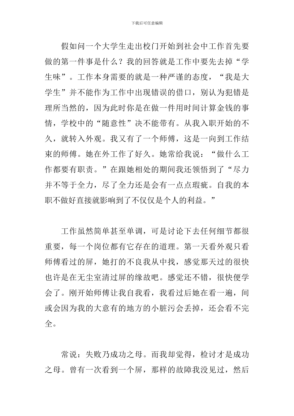 大学生实习心得体会精选范文5篇_第2页