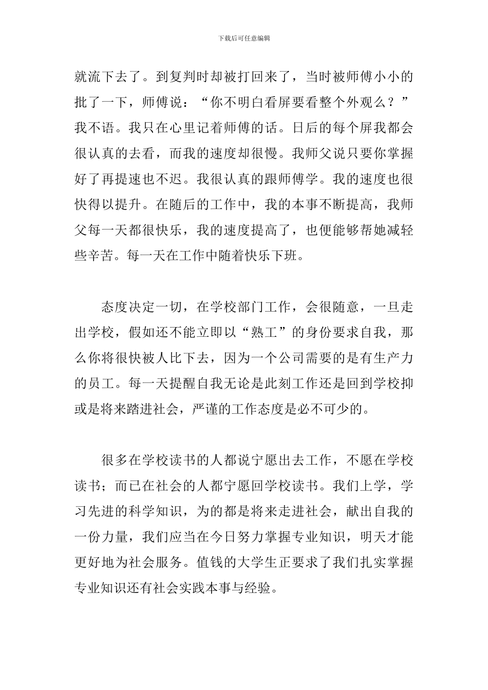 大学生实习心得体会精选范文5篇_第3页