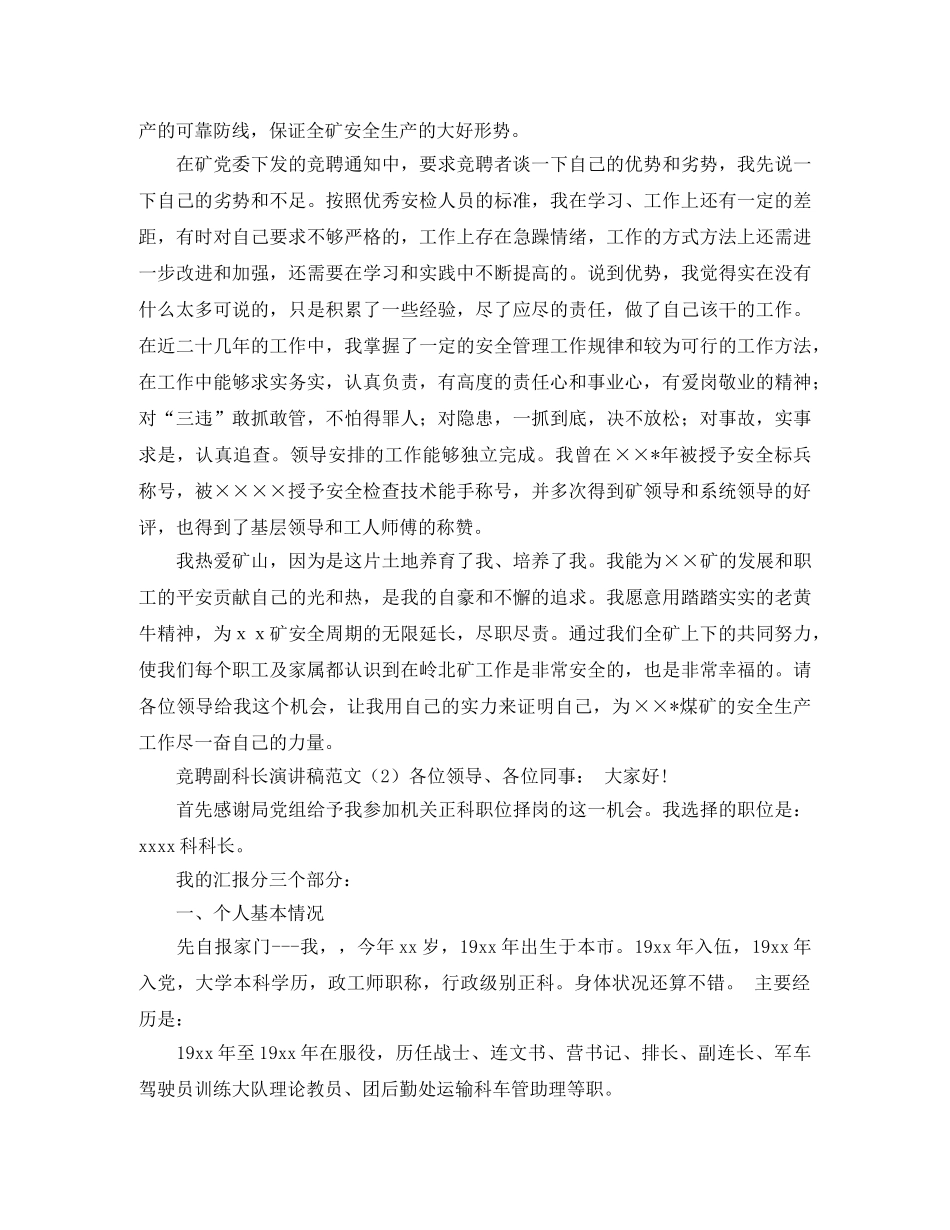 竞聘副科长演讲稿范文 _第2页