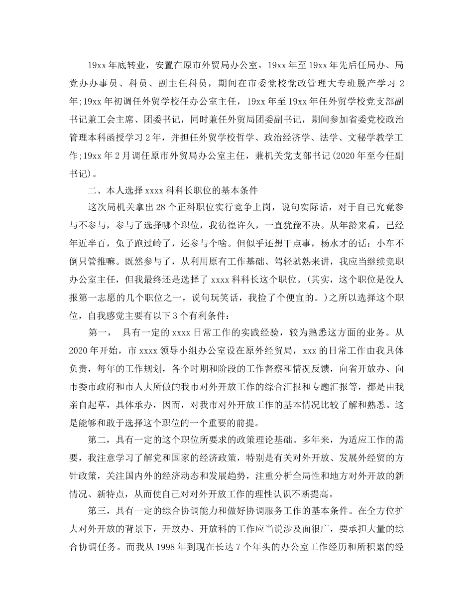 竞聘副科长演讲稿范文 _第3页