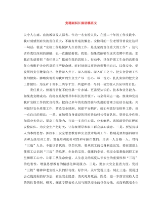 竞聘副科长演讲稿范文 