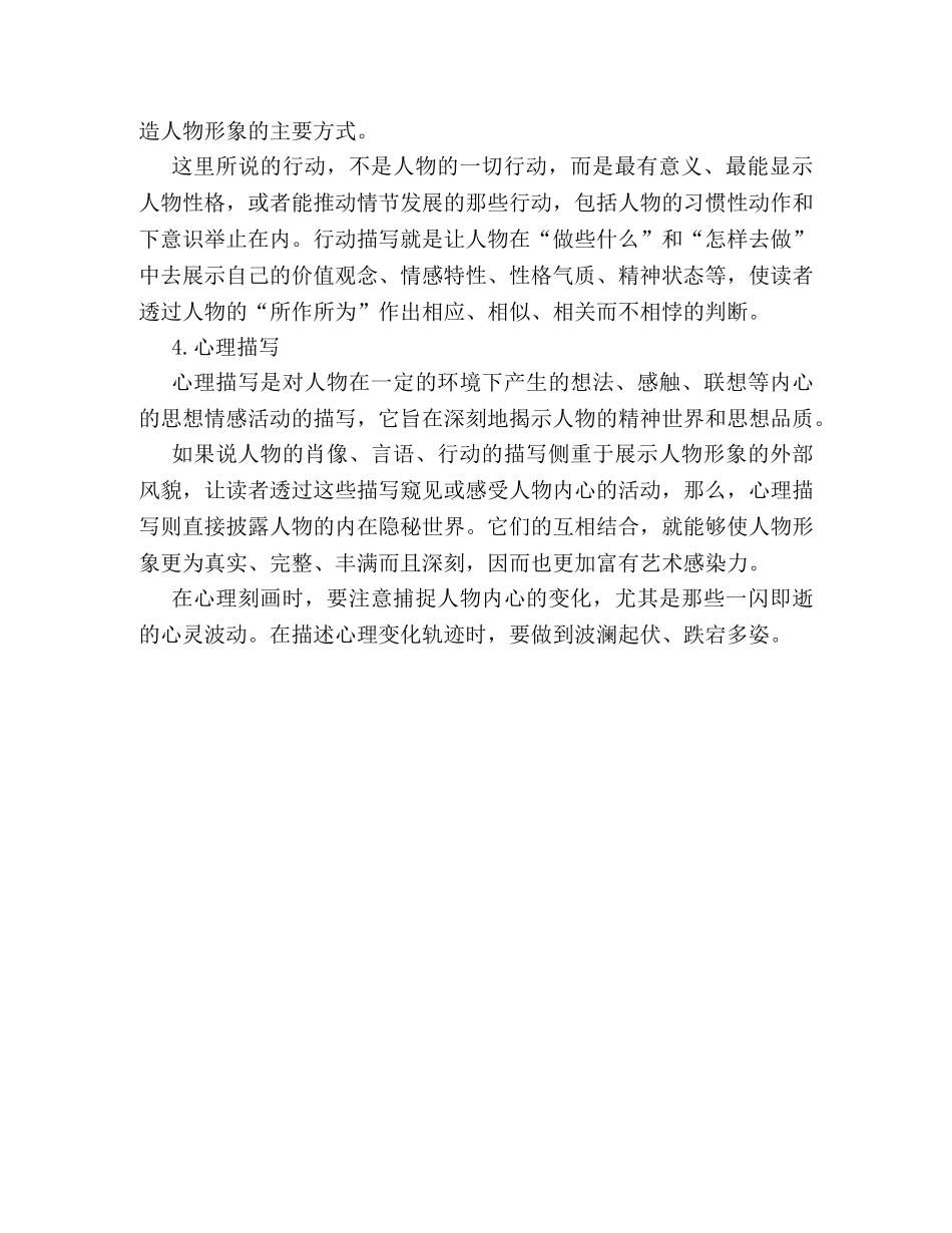 描写人物的基本方法 _第2页