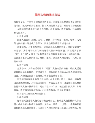 描写人物的基本方法 